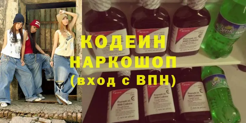 Кодеиновый сироп Lean напиток Lean (лин)  наркотики  Ермолино 