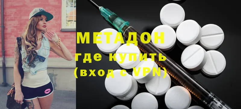 где найти   Ермолино  МЕТАДОН methadone 